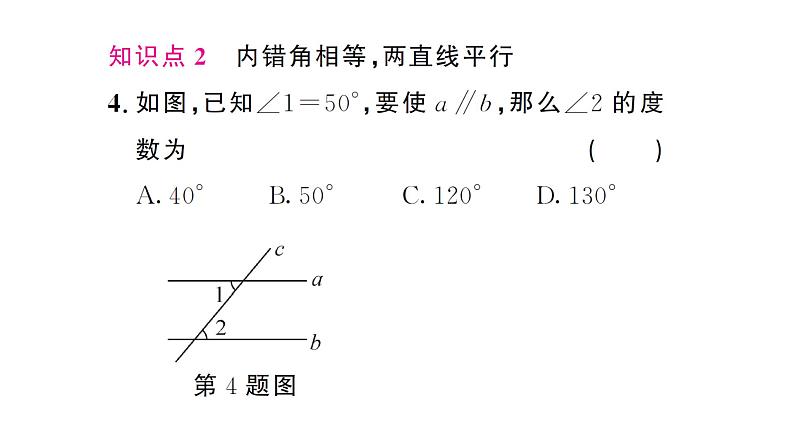 7.2.2第1课时 平行线的判定（习题课件）2024-2025学年人教版七年级数学下册第6页