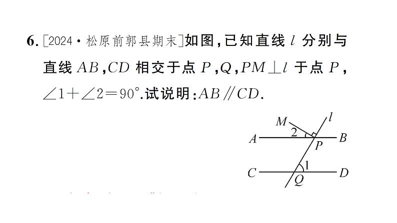 7.2.2第1课时 平行线的判定（习题课件）2024-2025学年人教版七年级数学下册第8页