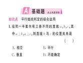 7.2.2第2課時(shí) 平行線的判定的綜合運(yùn)用（習(xí)題課件）2024-2025學(xué)年人教版七年級(jí)數(shù)學(xué)下冊(cè)