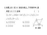 7.2.2第2課時(shí) 平行線的判定的綜合運(yùn)用（習(xí)題課件）2024-2025學(xué)年人教版七年級(jí)數(shù)學(xué)下冊(cè)