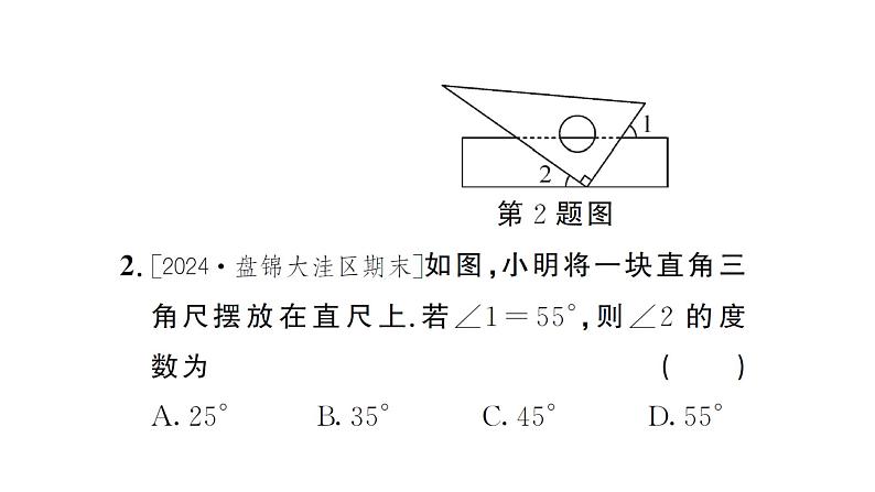 7.2.3第1课时 平行线的性质（习题课件）2024-2025学年人教版七年级数学下册第3页