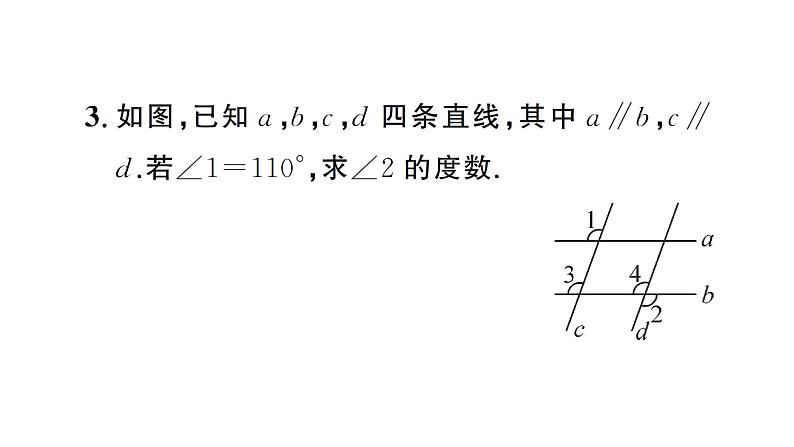 7.2.3第1课时 平行线的性质（习题课件）2024-2025学年人教版七年级数学下册第4页