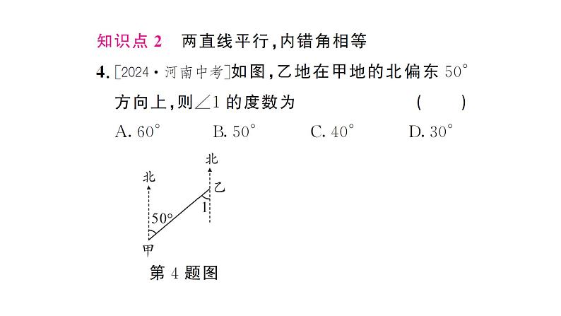 7.2.3第1课时 平行线的性质（习题课件）2024-2025学年人教版七年级数学下册第5页