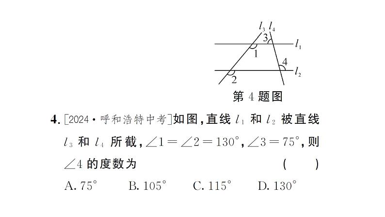 7.2.3第2课时 平行线的判定与性质的综合运用（习题课件）2024-2025学年人教版七年级数学下册第5页