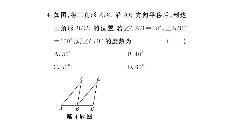 7.4 平移（习题课件）2024-2025学年人教版七年级数学下册第5页