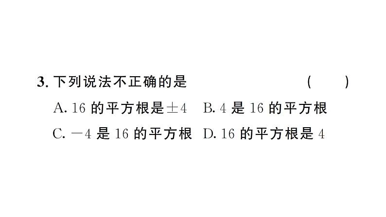 8.1.1平方根（习题课件）2024-2025学年人教版七年级数学下册第4页