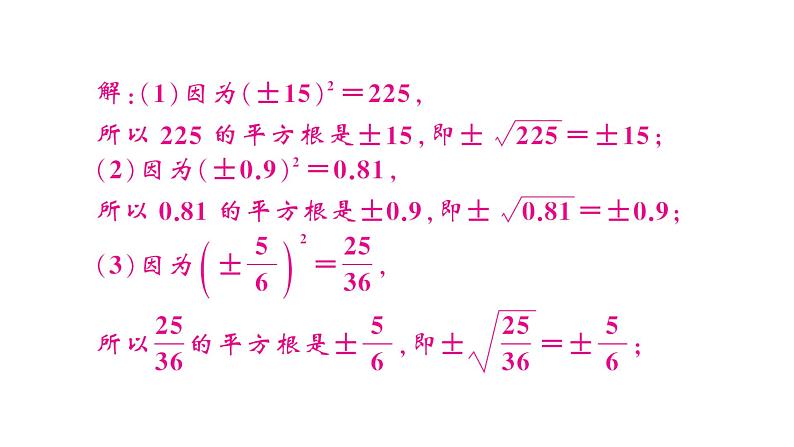 8.1.1平方根（习题课件）2024-2025学年人教版七年级数学下册第6页