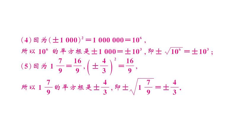 8.1.1平方根（习题课件）2024-2025学年人教版七年级数学下册第7页