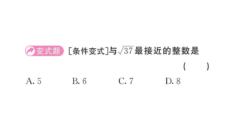 8.1.3用计算器求一个正数的算术平方根（习题课件）2024-2025学年人教版七年级数学下册第5页