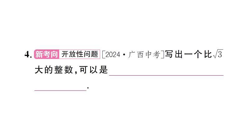 8.1.3用计算器求一个正数的算术平方根（习题课件）2024-2025学年人教版七年级数学下册第6页