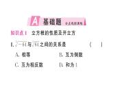 8.2.2 立方根的相關(guān)性質(zhì)及估算（習(xí)題課件）2024-2025學(xué)年人教版七年級(jí)數(shù)學(xué)下冊(cè)