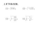 8.2.2 立方根的相關(guān)性質(zhì)及估算（習(xí)題課件）2024-2025學(xué)年人教版七年級(jí)數(shù)學(xué)下冊(cè)