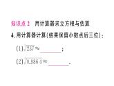 8.2.2 立方根的相關(guān)性質(zhì)及估算（習(xí)題課件）2024-2025學(xué)年人教版七年級(jí)數(shù)學(xué)下冊(cè)