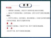 新湘教版初中数学七年级下册2.1.2《平方根概念的运用》课件+教案