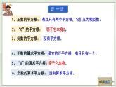新湘教版初中数学七年级下册2.1.2《平方根概念的运用》课件+教案