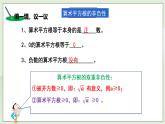 新湘教版初中数学七年级下册2.1.2《平方根概念的运用》课件+教案