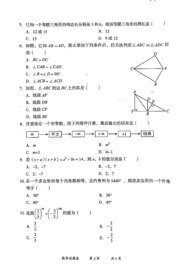 【8年级02数学】曲靖市2024-2025学年秋季学期期末考试八年级数学试题卷（pdf原卷版）第2页