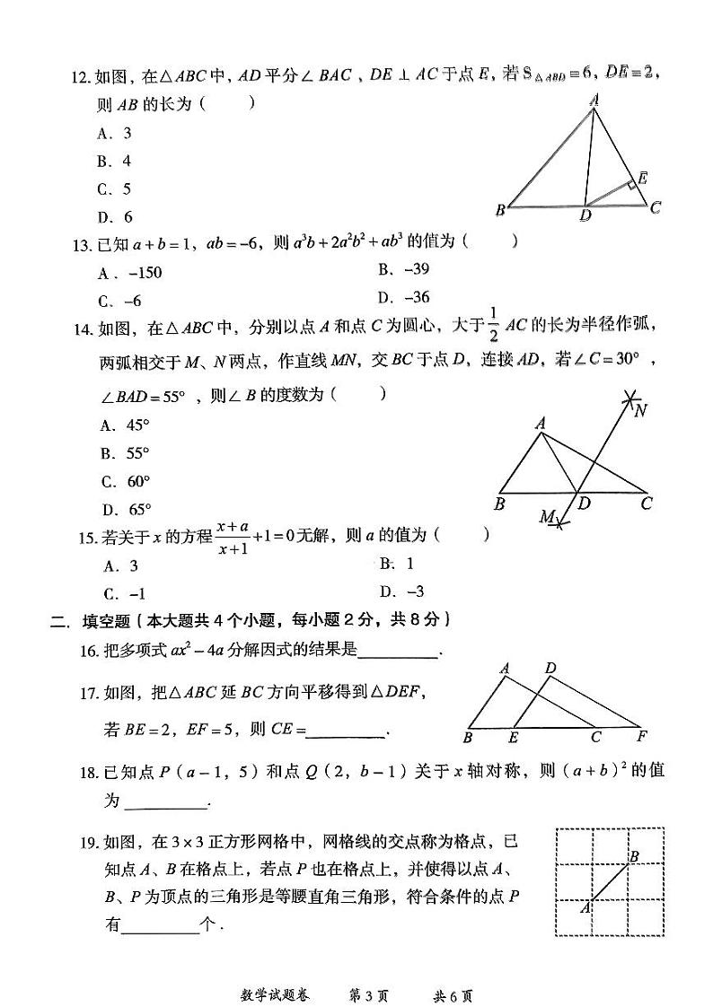 【8年级02数学】曲靖市2024-2025学年秋季学期期末考试八年级数学试题卷（pdf原卷版）第3页