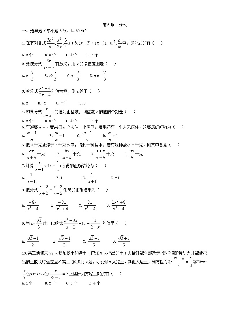 第3章《分式》单元测试2-2024-2025学年青岛版八年级上册数学试题第1页