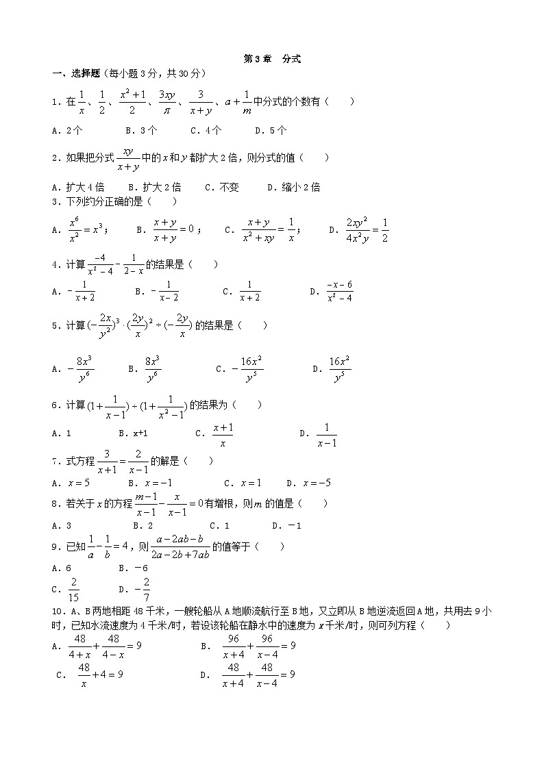 第3章《分式》单元测试3-2024-2025学年青岛版八年级上册数学试题第1页