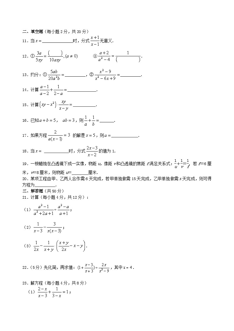 第3章《分式》单元测试3-2024-2025学年青岛版八年级上册数学试题第2页