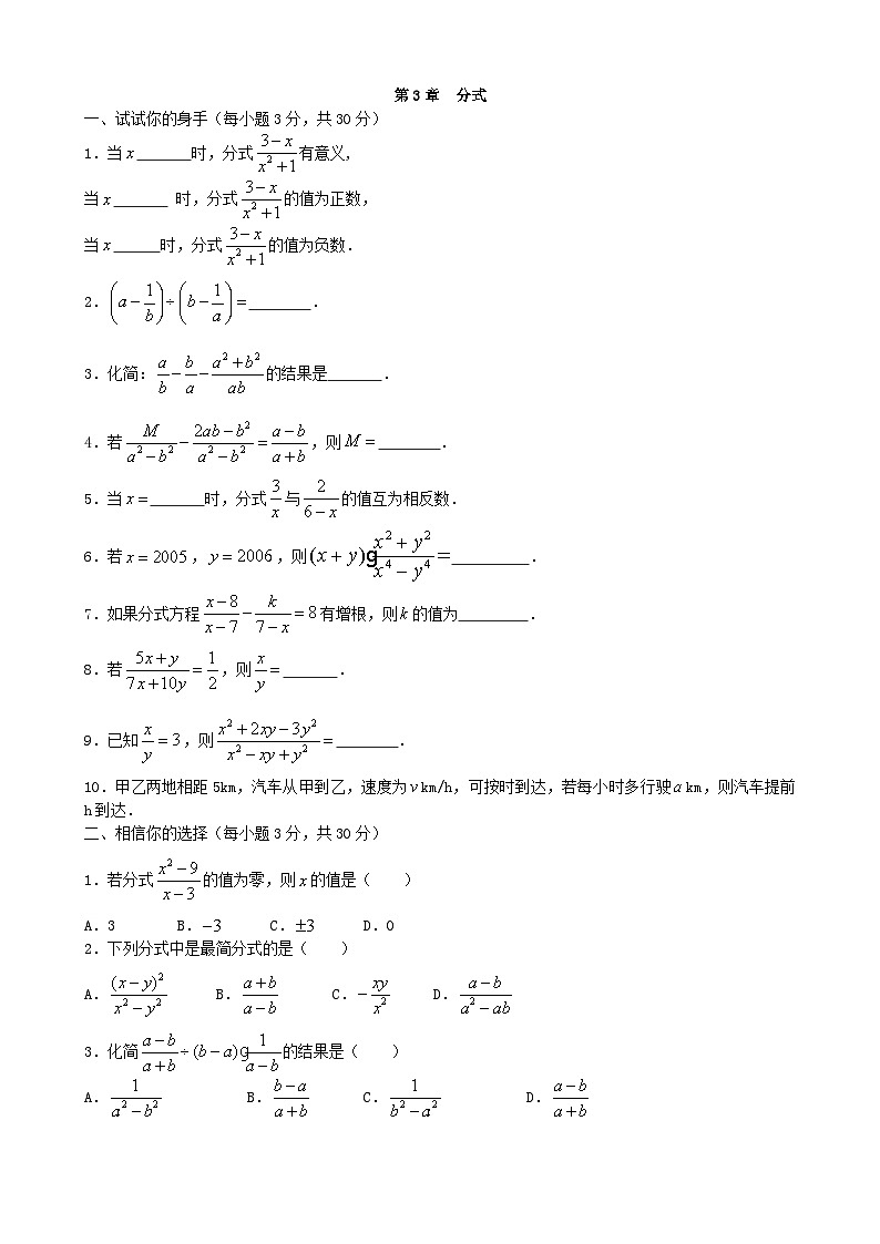 第3章《分式》单元测试4-2024-2025学年青岛版八年级上册数学试题第1页