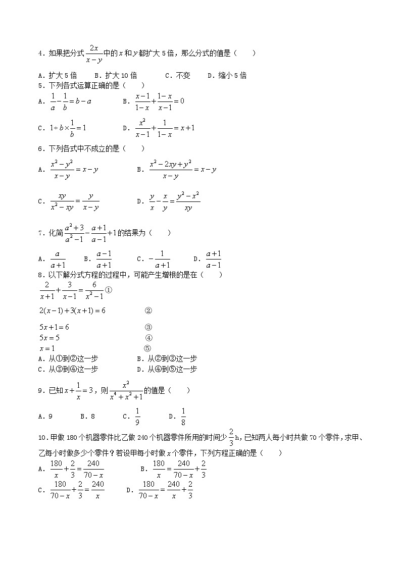 第3章《分式》单元测试4-2024-2025学年青岛版八年级上册数学试题第2页