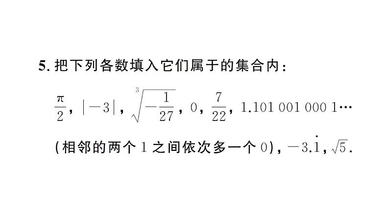 初中数学新人教版七年级下册8.3第1课时 实数的概念及意义作业课件2025春第6页