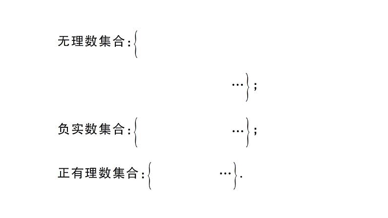 初中数学新人教版七年级下册8.3第1课时 实数的概念及意义作业课件2025春第7页