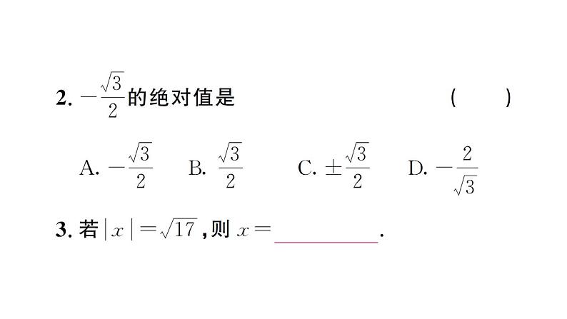 初中数学新人教版七年级下册8.3第2课时 实数的简单运算作业课件2025春第3页