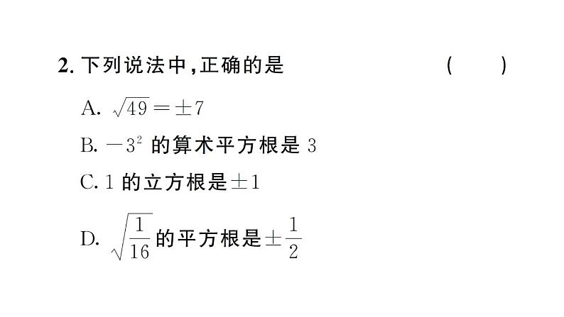 初中数学新人教版七年级下册第八章 实数复习作业课件2025春第3页