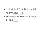 初中数学新人教版七年级下册第八章 实数复习作业课件2025春
