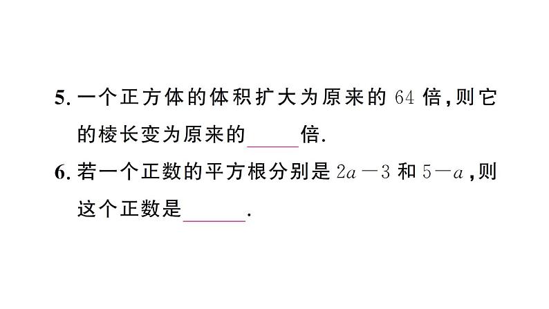 初中数学新人教版七年级下册第八章 实数复习作业课件2025春第5页