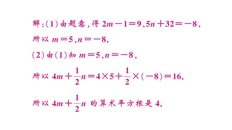 初中数学新人教版七年级下册第八章 实数复习作业课件2025春第7页