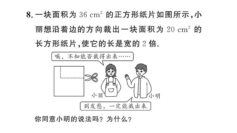 初中数学新人教版七年级下册第八章 实数复习作业课件2025春第8页