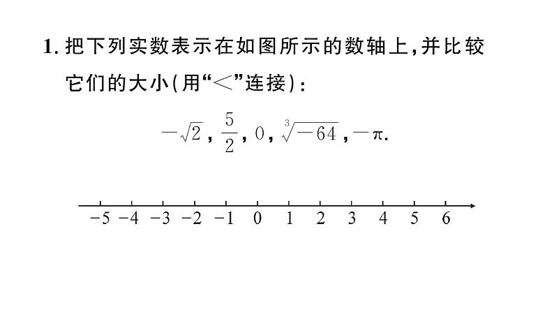 初中数学新人教版七年级下册第八章专题九 比较实数大小的三种常用方法作业课件2025春第3页