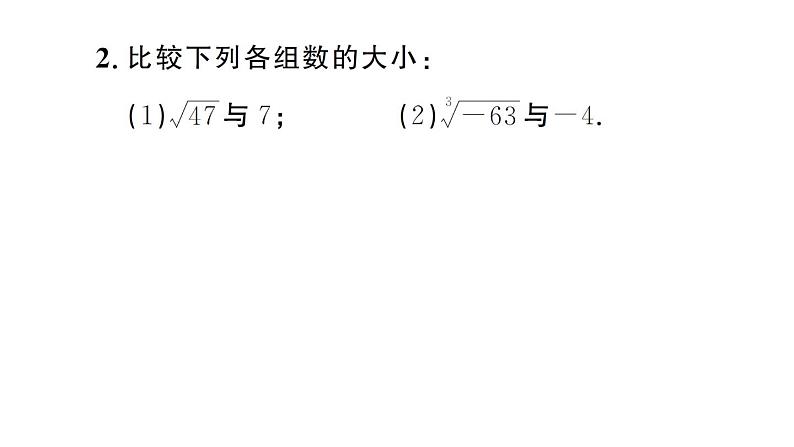 初中数学新人教版七年级下册第八章专题九 比较实数大小的三种常用方法作业课件2025春第5页