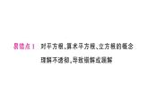 初中数学新人教版七年级下册第八章专题一0 实数中的易错问题作业课件2025春
