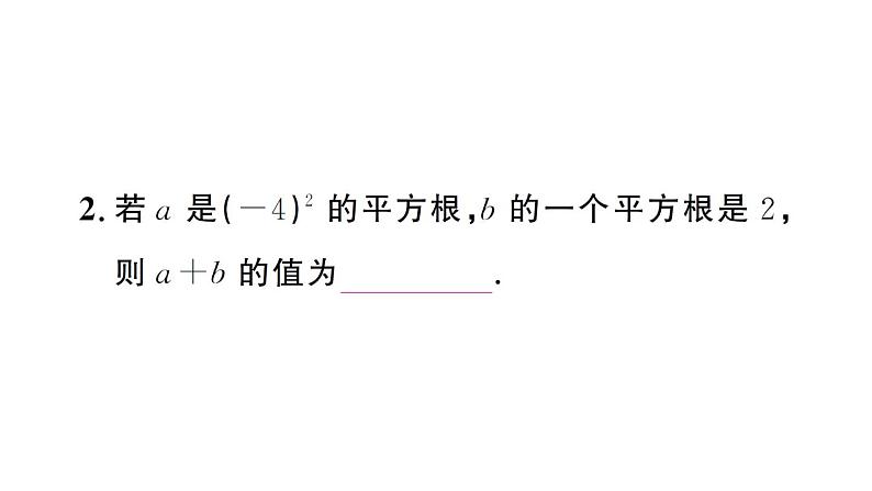 初中数学新人教版七年级下册第八章专题一0 实数中的易错问题作业课件2025春第4页