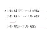 初中数学新人教版七年级下册第八章专题一0 实数中的易错问题作业课件2025春