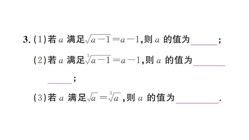 初中数学新人教版七年级下册第八章专题一0 实数中的易错问题作业课件2025春第5页