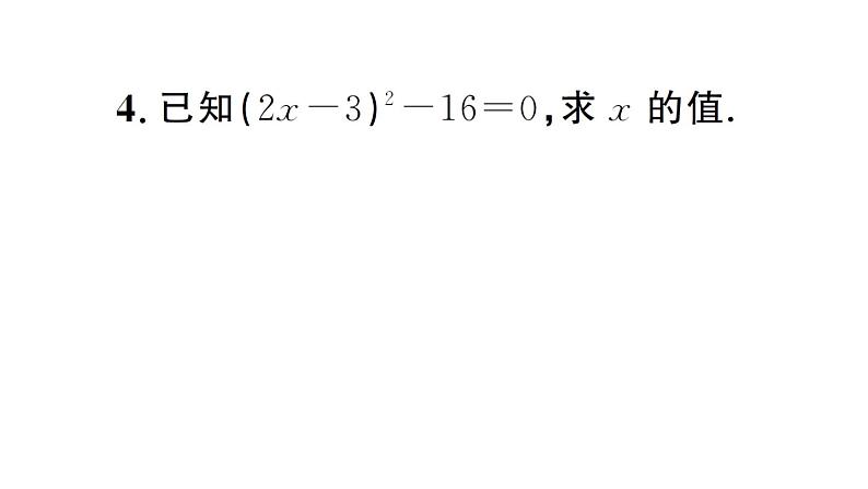 初中数学新人教版七年级下册第八章专题一0 实数中的易错问题作业课件2025春第6页