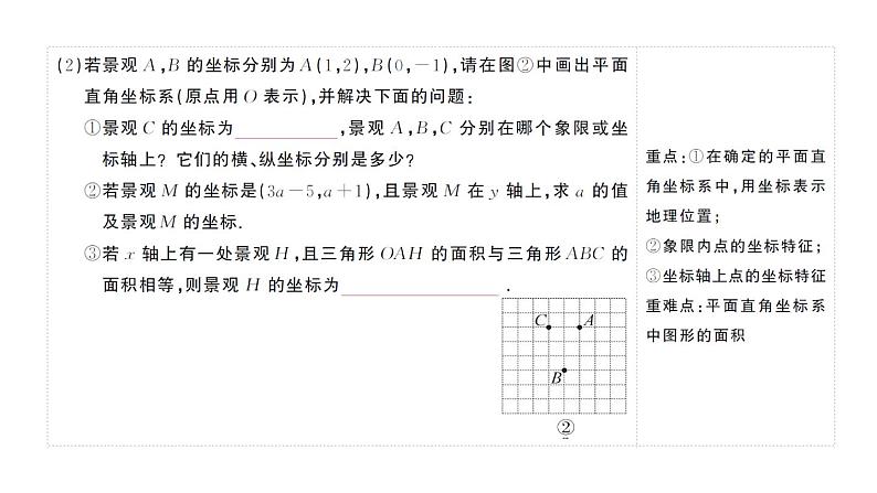 初中数学新人教版七年级下册第九章 平面直角坐标系复习作业课件2025春第3页