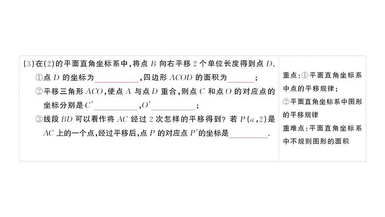 初中数学新人教版七年级下册第九章 平面直角坐标系复习作业课件2025春第4页