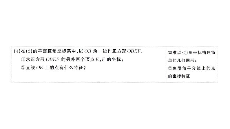 初中数学新人教版七年级下册第九章 平面直角坐标系复习作业课件2025春第5页