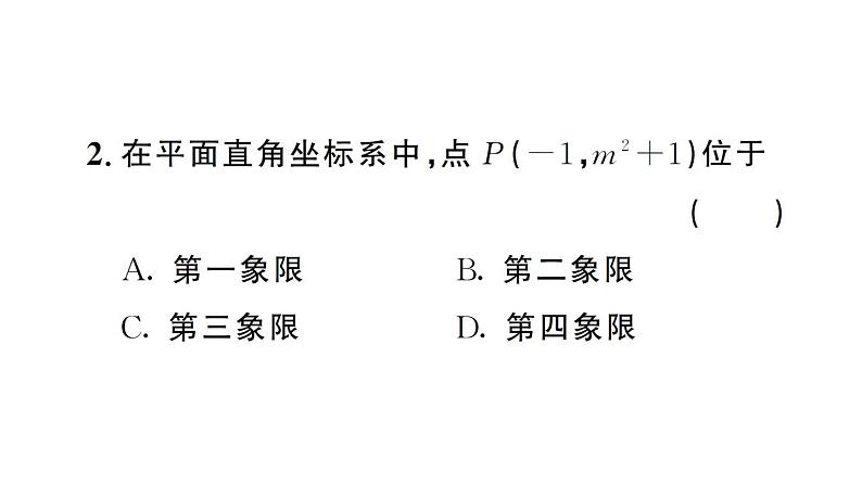 初中数学新人教版七年级下册第九章 平面直角坐标系复习作业课件2025春第7页