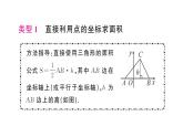 初中數(shù)學新人教版七年級下冊第九章專題一1 坐標與面積1——知坐標求面積作業(yè)課件2025春