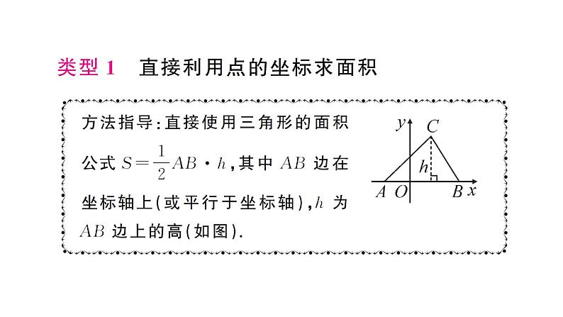 初中数学新人教版七年级下册第九章专题一1 坐标与面积1——知坐标求面积作业课件2025春第2页