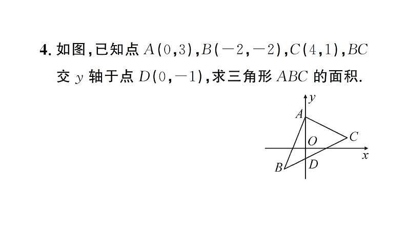 初中数学新人教版七年级下册第九章专题一1 坐标与面积1——知坐标求面积作业课件2025春第6页