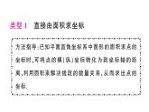 初中數(shù)學新人教版七年級下冊第九章專題一2 坐標與面積2——知面積求坐標作業(yè)課件2025春